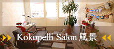 Kokopelli Salon風景